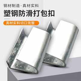 PET塑钢1608打包扣铁皮1308铁打包扣1606镀锌打包卡扣1910钢带扣
