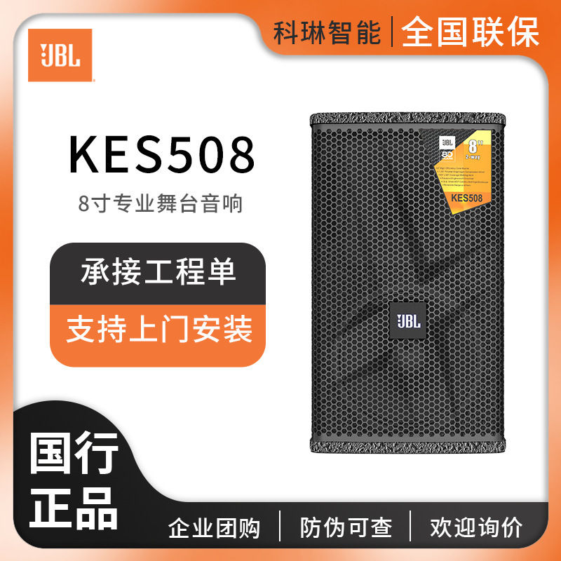 JBL KES508 family ktv audio set TV K song 8 inch speaker professional passive speaker