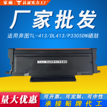 适用奔图TL413碳粉盒P3305DN P3307DN-S M7105DN M7107 DL413硒鼓