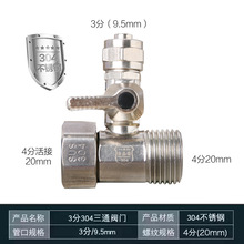 304不锈钢净水器进水三通球阀开关净水机通用4分转3分阀门配件