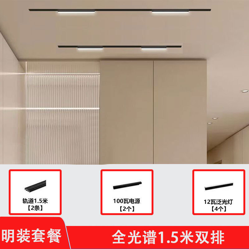 全光谱明装磁吸轨道灯超薄套装免吊顶无极调光格栅泛光无主灯智能|undefined