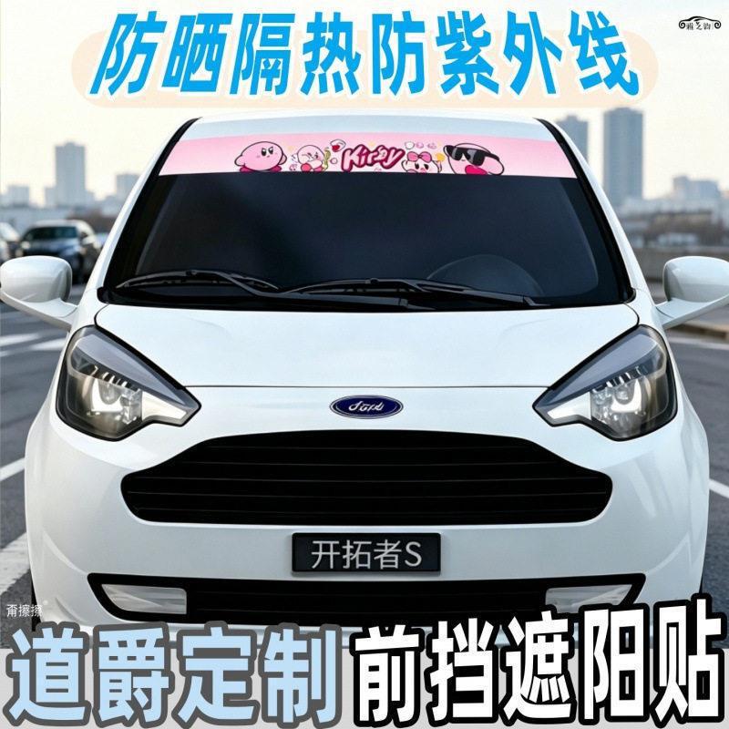 Trailblazer S Cool Runner Dreamer Cool Voyager S/A11485 Navigator X7 Dedicated Front Sunshade Sticker and Sunshade Curtain Trailblazer S Cool Runner Dreamer Cool Voyager S/A11485 Navigator X7 Dedicated Front Sunshade Sticker and Sunshade Curtain