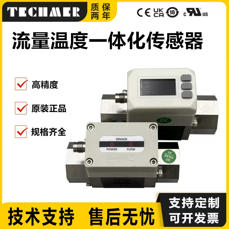 TPF300流量温度一体化传感器水用数字式数显开关水流测量流量计