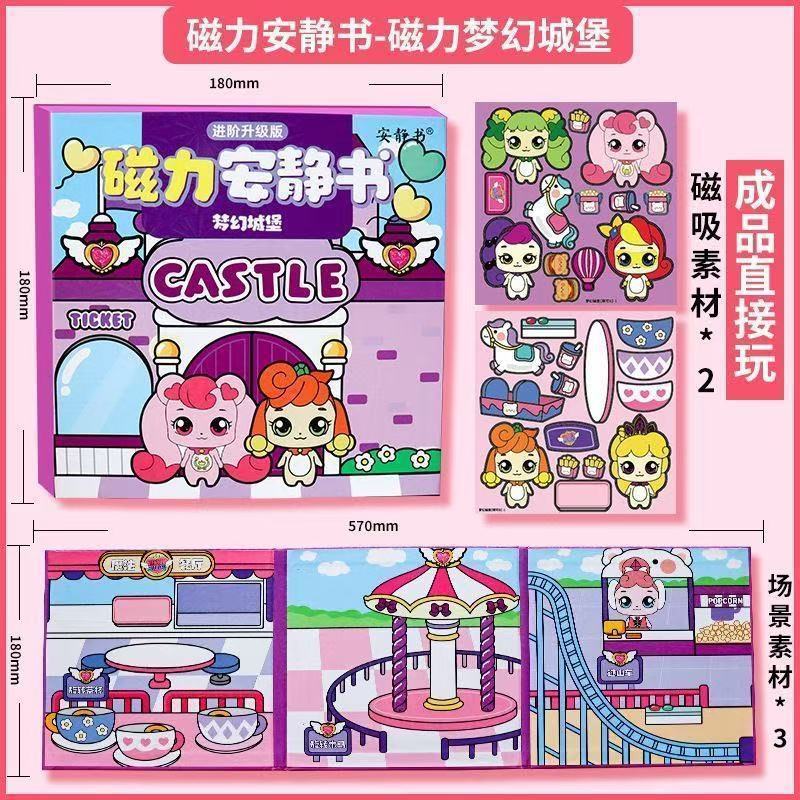 磁力安静书新款女孩奇妙爱心萌可女童成品免裁剪魔术贴纸磁吸玩具|undefined