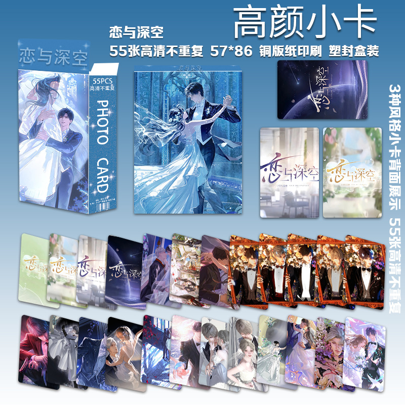 사랑과 깊은 우주 4.0 하이페이스 포토카드 55장/박스