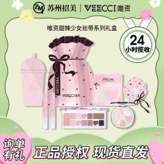 VEECCI/唯資甘辛い少女リボンシリーズのギフトボックス