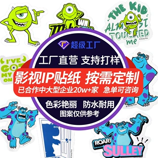 卡通影视文创周边贴纸礼品防水耐晒笔记本水杯装饰动漫贴纸定制