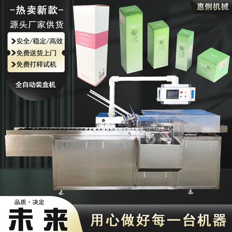 全自动装盒机 面膜自动装盒机 食品保健品装盒包装机 药板装盒机