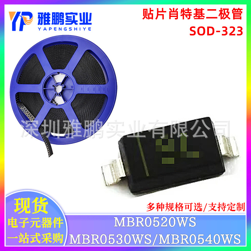 贴片肖特基二极管MBR0520 MBR0530WS MBR0540WS B2 B3 B4 SOD-323