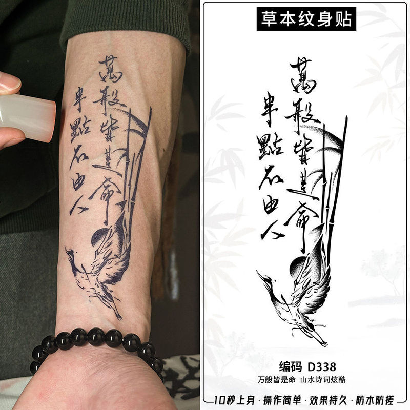 Poetry calligraphy herbal tattoo stickers juice semi-permanent high-looking domineering National style long-lasting stickers waterproof flower arm tide