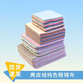 眼镜布;眼镜盒/包;冰凉巾