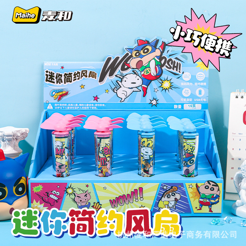 蜡笔小新联名风扇