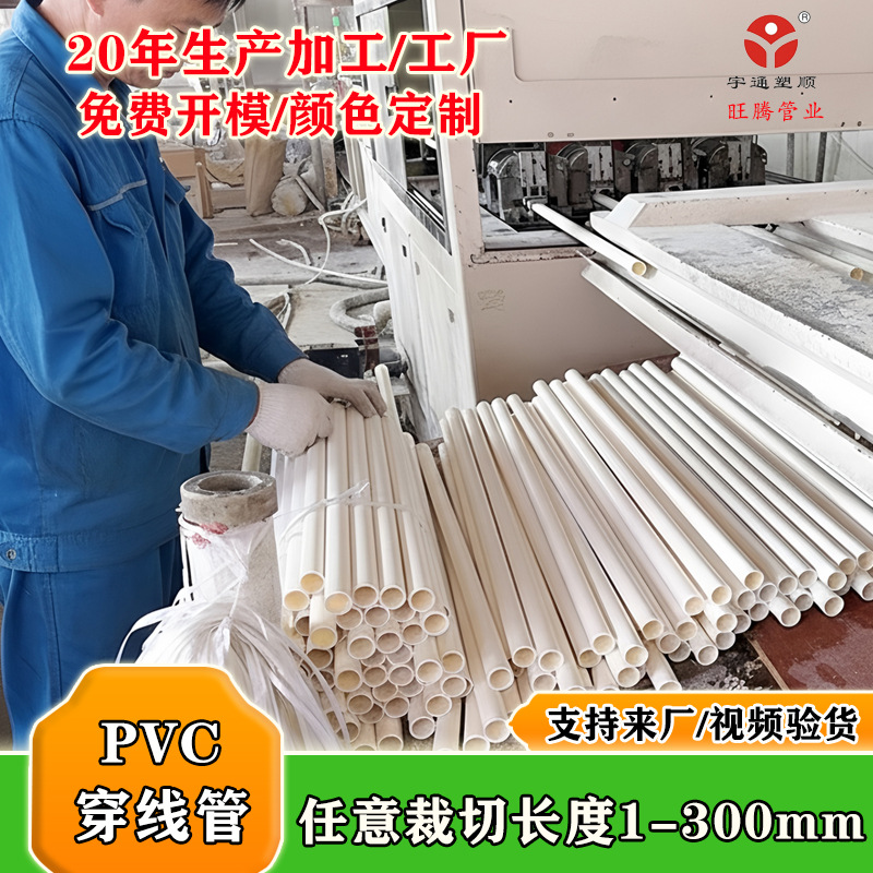 工厂定制pvc硬管按需定尺切割pvc穿线管20 25 32 40PVC空心短管
