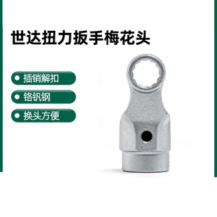 SATA Shida Tool Torque Wrench Torx Head