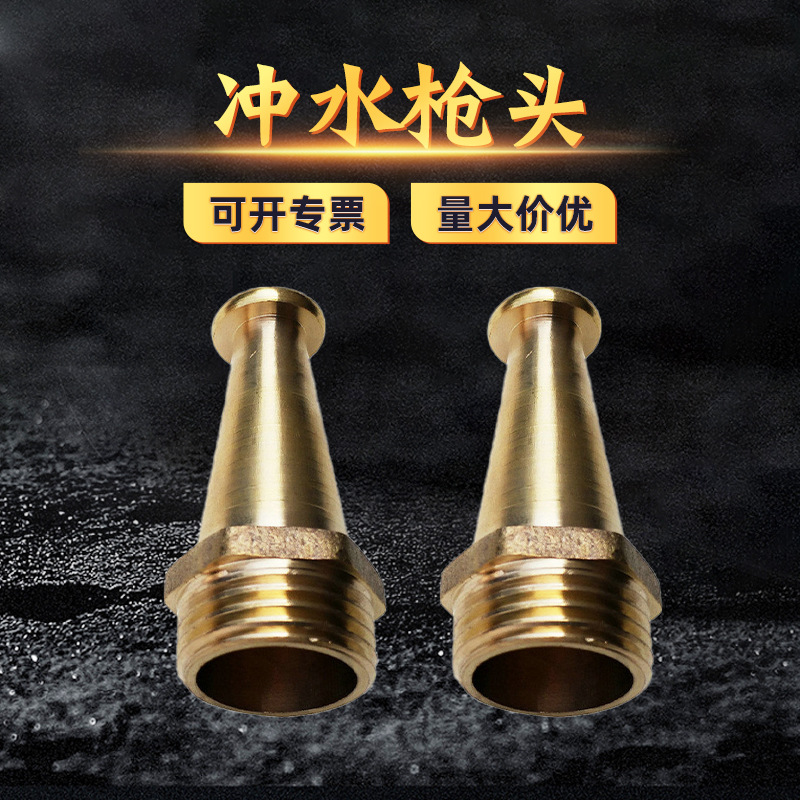 大亚洗车用水枪头 批量园林浇灌农场洒水黄铜加厚冲水枪头现货