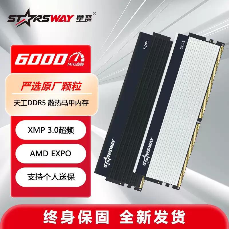 Xingwu Tiangong DDR5 6000 16G RAM Desktop Heatsink Memory Module with Micron Original Chips