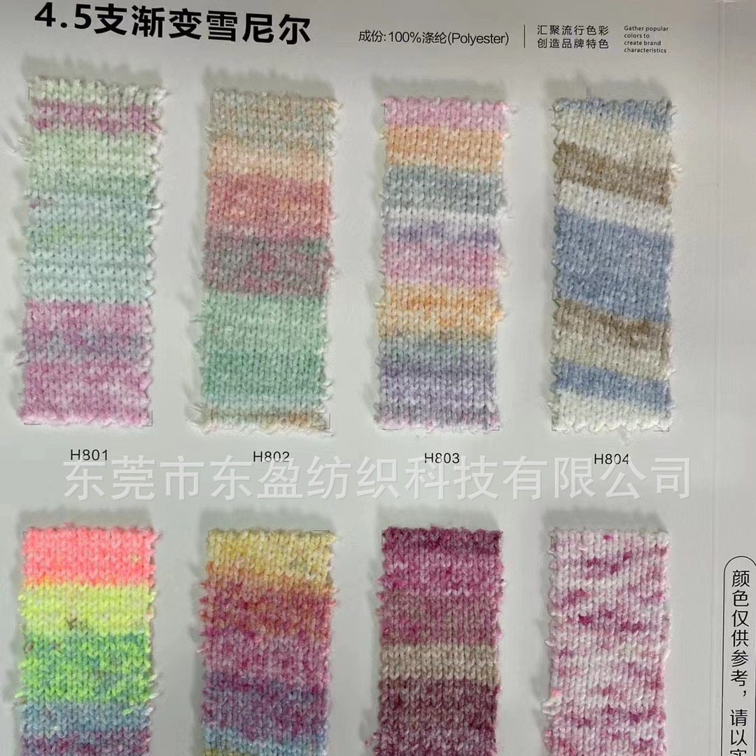 4.5支渐变雪尼尔 花式纱 大肚雪尼尔 彩虹丝绒 灯芯绒 糖果纱线