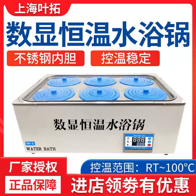 Yetuo HH-1/2/4/6/ 0.4kg лабораторная интеллектуальная цифровая ванна с четырьмя, шестью, восемью отверстиями, электрическим подогревом, водяная баня с постоянной температурой