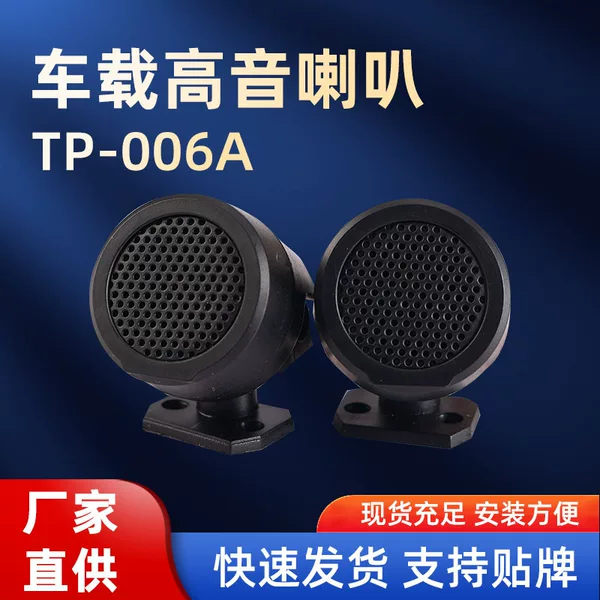 Car Home speaker subwoofer high pitch head audio modification a pair of car small high pitch head bass speaker wholesale