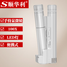 便携手持式放大镜100X倍带LED灯 高倍印刷网点古玩瓷器刻度显微镜
