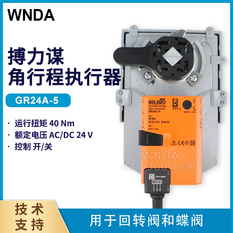 belimo搏力谋电动执行器 GR24A-5电动蝶阀执行器 阀门开关控制器