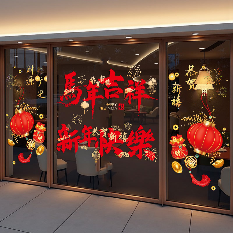 2026 New Year Whole Electrostatic Glass Door Sticker Year of the Horse Spring Festival New Year Decoration Mall Window Sticker Window Sticker