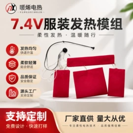 电热片;电热膜;其他电热设备