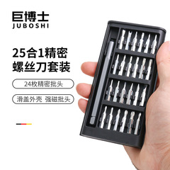 24一体型ドライバーセット工具精密修理多機能25合1マグネットドライバー付き異形S2ロットヘッド