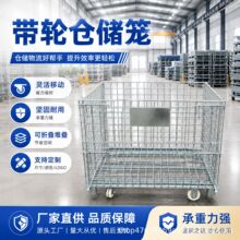 带轮仓储笼可移动仓储笼铁笼框带轮折叠铁框车间储物笼快递周转箱