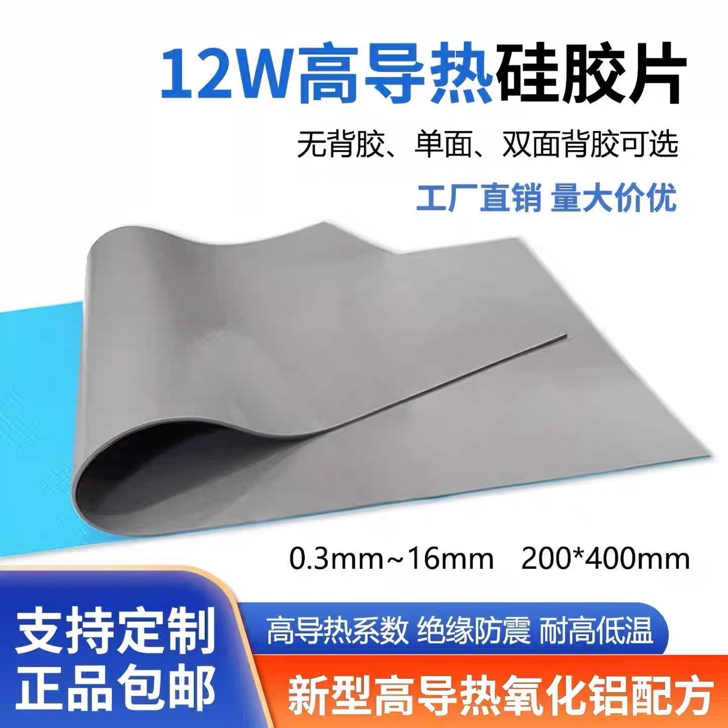 CPU高导热硅胶片硅胶散热垫片自粘导热绝缘片硅矽胶片软性硅胶片