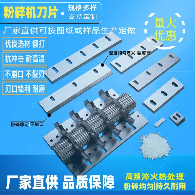 慢速塑料粉碎机刀片厂家供应塑料化纤泡粒造粒铜米橡胶粉碎机刀片