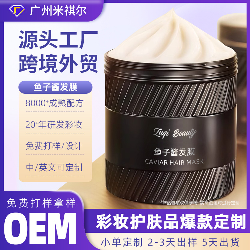 Caviar Hair film customized repair Shriveled Replenish water Smooth protein correct hair conditioner Manufactor OEM OEM