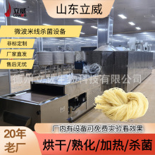 食品类河粉杀菌设备 整机不锈钢面条烘干机器 立威米线灭菌设备