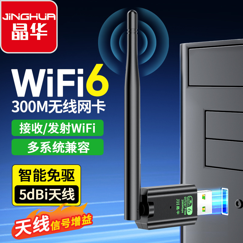 300M antenna network card N522-WiFi6