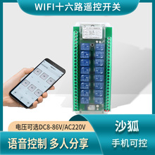 wifi智能开关远程控制12V24V/220V手机APP灯具水泵断电器语音控制