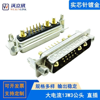 D-SUB混合大电流连接器13W3直插接PCB板公头实芯针镀金10+3芯插头