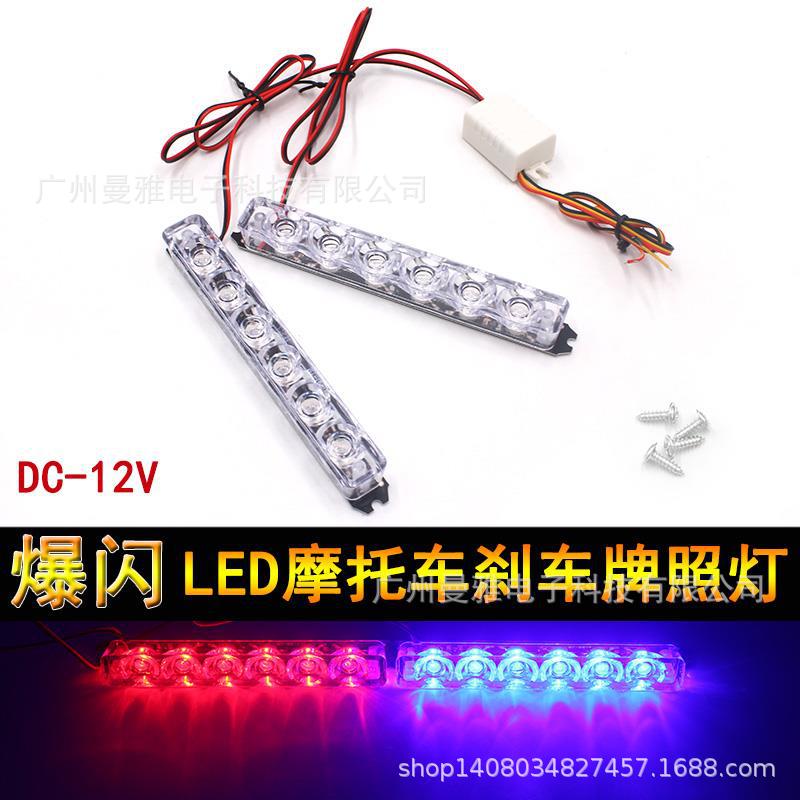 汽车摩托车一拖二大功率6灯红蓝爆闪 12v改装刹车爆闪灯LED装饰灯