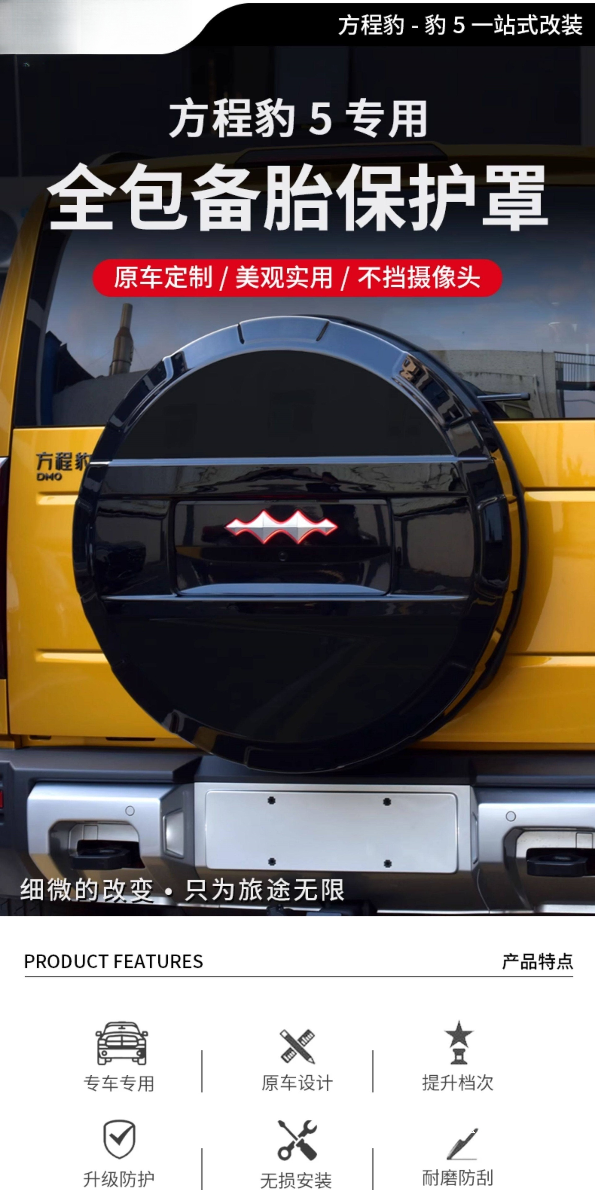 Suitable for Fang Cheng Bao 5 All-Inclusive Vehicle Spare Tire Cover, Armor-Style Rear Tailgate Tire Protection Cover, Exterior Modification Accessories