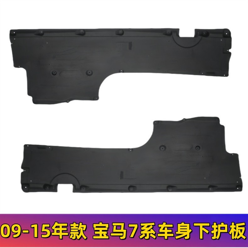 Suitable for Bmw 7 Series 730Li Underbody Panel, 740 Door Bottom, 750 Undercarriage, 760 Left and Right F02 Chassis Protection Plate