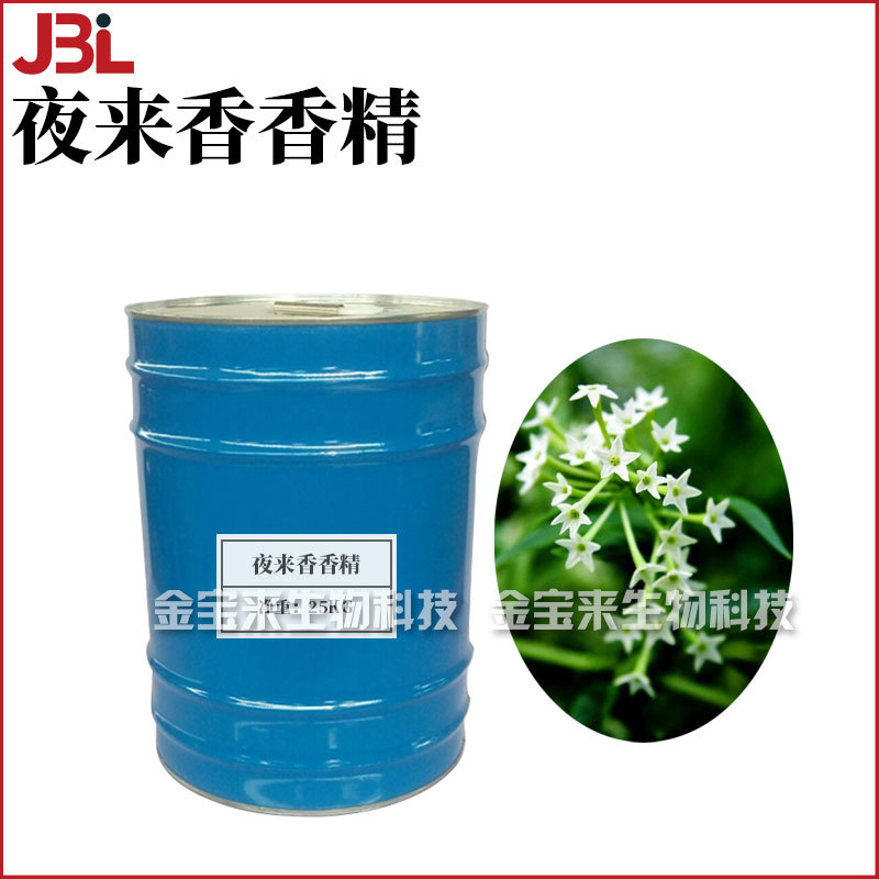 夜来香香精 日化香精 香水香精 手工皂 香波 膏霜 化妆品原料 1kg