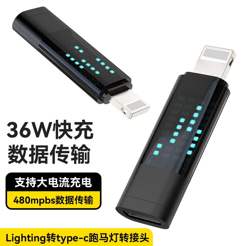 Холодный товар трансляции cross-border Lighting к Type-C адаптер мачтовый, 30W быстрая зарядка, передача данных, новый