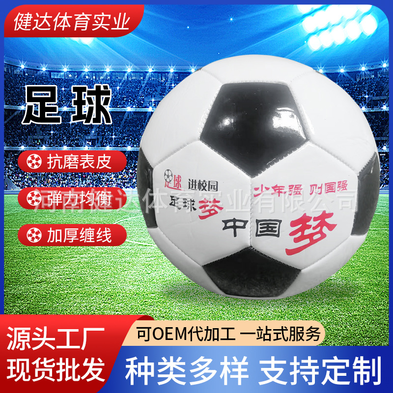 Support Customized Spot Wholesale Kidsren's Adult Primary and Secondary School Students Training Competition Pvc Foaming Machine Sewing Black and White Football