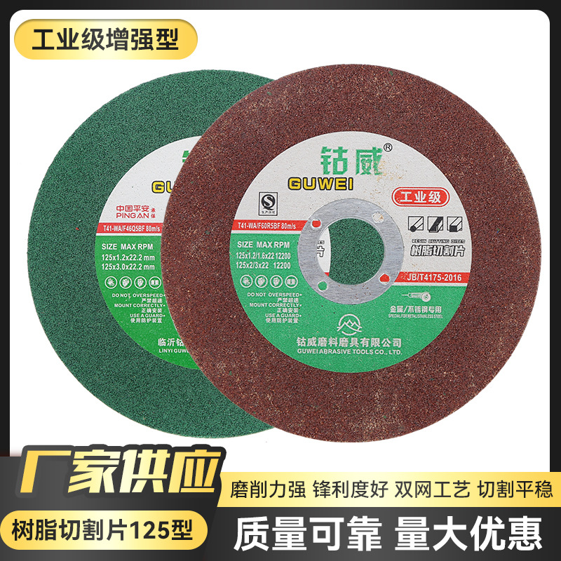 现货供应树脂切割片125型角磨机切片双网锋利钴威切割片厂家直发