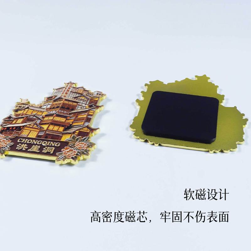 重庆冰箱贴浮雕金属重庆文创冰箱贴软磁贴七彩新款重庆冰箱贴金属|undefined