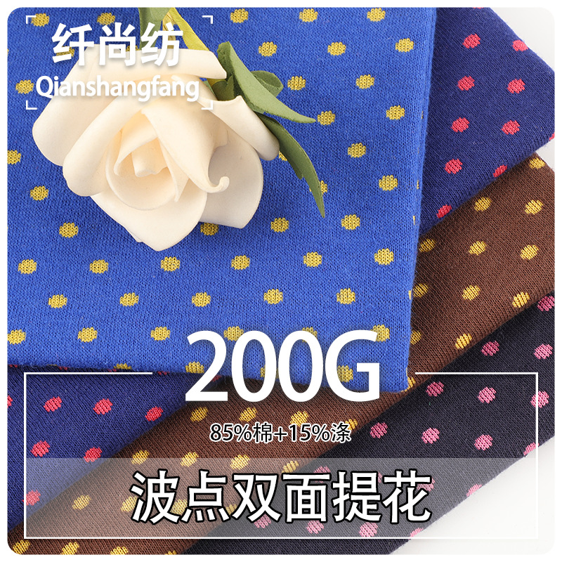 涤棉双面提花波点面料 现货200g春夏双色圆点弹力童装时装针织布