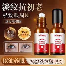 丽琳芝紧致抗皱眼部精华油紧致眼周淡化眼纹鱼尾纹细纹按摩膏走珠