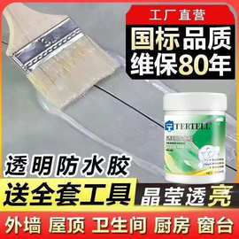 卫生间漏水补漏免砸砖胶窗户外墙瓷砖渗水裂缝淋浴房透明防水涂料