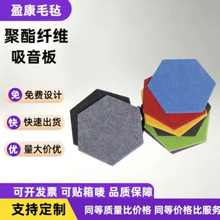 跨境供货六边形聚酯纤维吸音板自粘化纤毛毡板隔音板幼儿园留言板