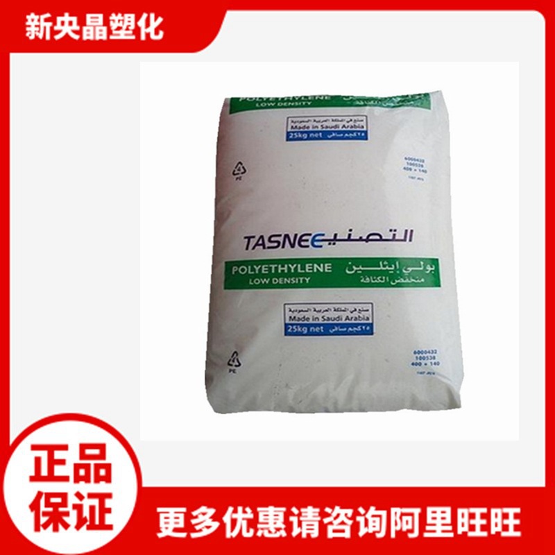LDPE沙特Tasnee 4025AS高压 高透明高刚食品挤出收缩性薄膜聚乙烯