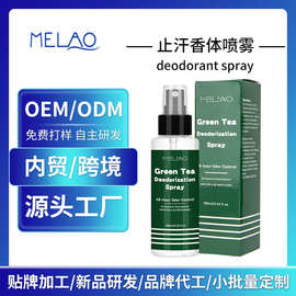 男士香体喷雾定制淡化异味止汗留香喷雾deodorant spray止汗香水